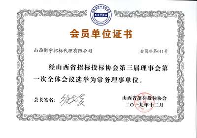 山西衡宇招標(biāo)代理 專業(yè)服務(wù)助力項(xiàng)目陽光采購